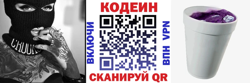 Кодеиновый сироп Lean Purple Drank  Горячеводский 